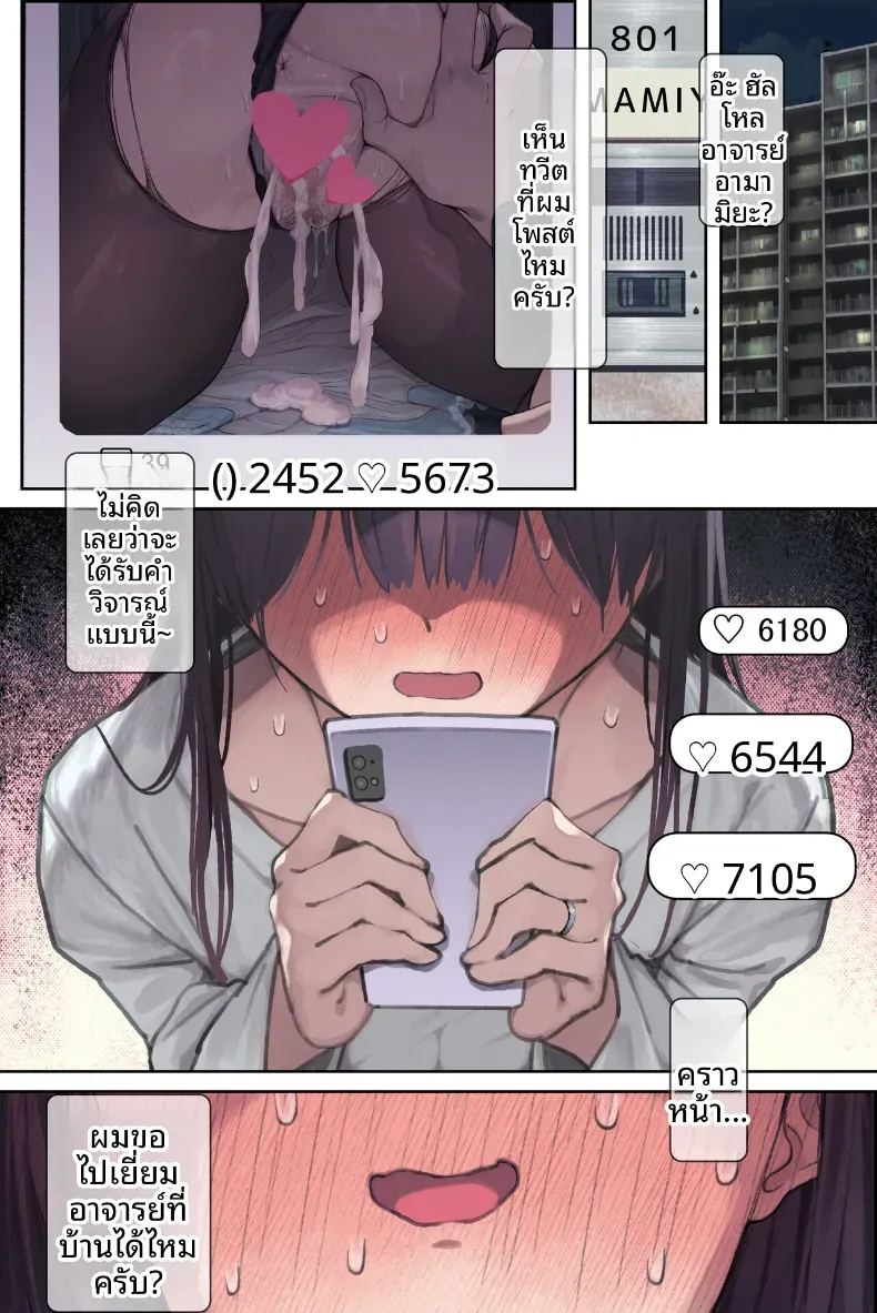 เรื่องลับของอาารย์อามามิยะ ภาพ 55