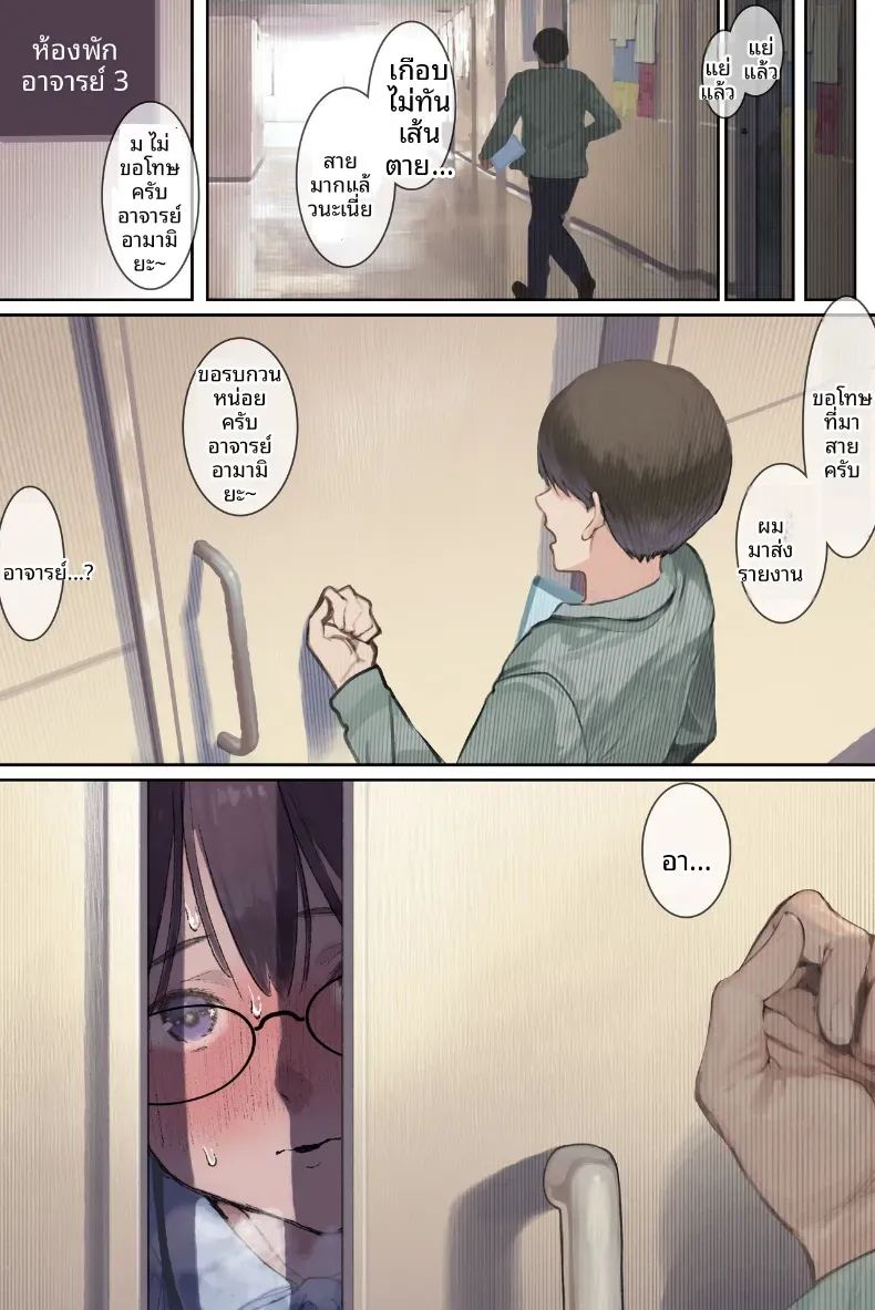 เรื่องลับของอาารย์อามามิยะ ภาพ 56