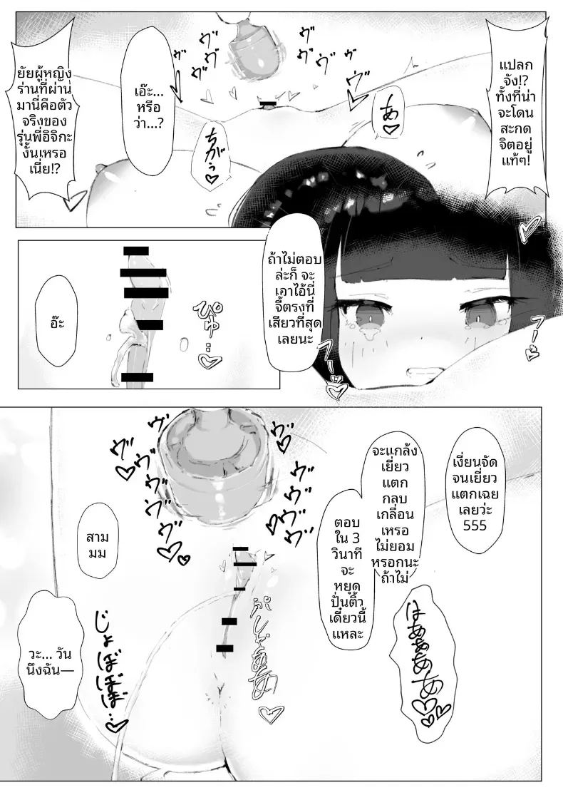ในเมื่อโดนสะกดจิตก็ช่วยไม่ได้นะ ภาพ 28