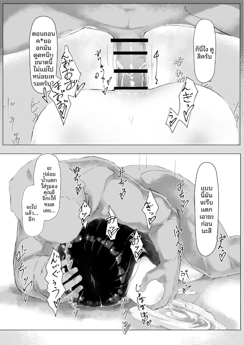 ในเมื่อโดนสะกดจิตก็ช่วยไม่ได้นะ ภาพ 36