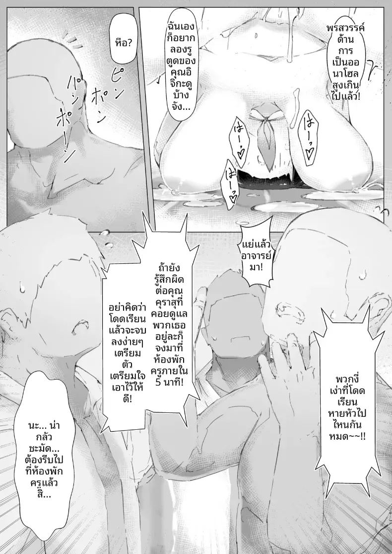 ในเมื่อโดนสะกดจิตก็ช่วยไม่ได้นะ ภาพ 39