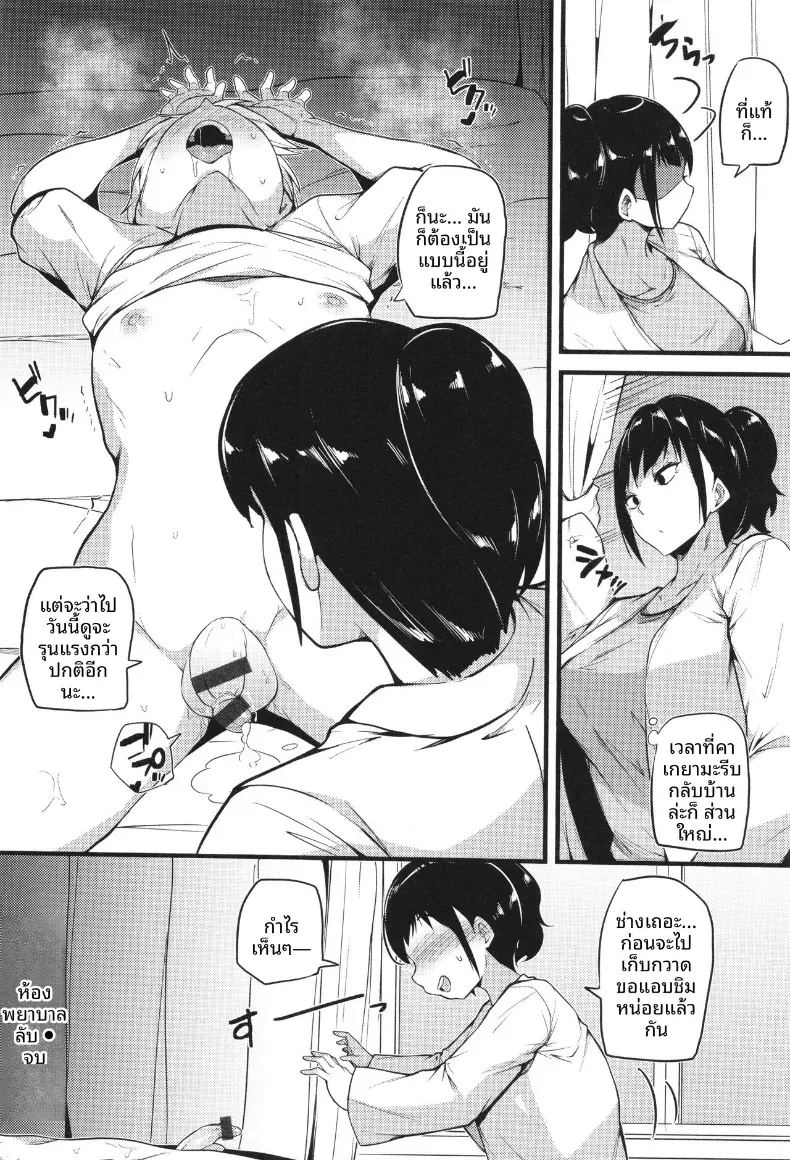 ความลับในห้องพยาบาล ภาพ 19