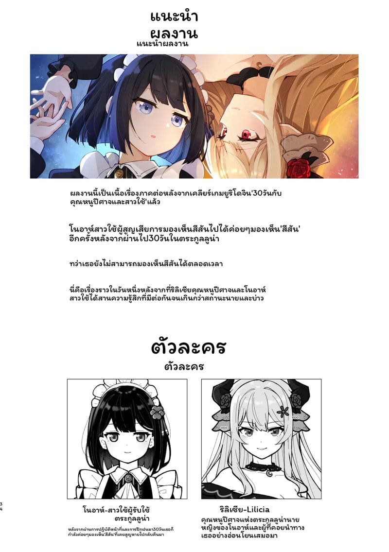 เจ้าหญิงปีศาจ... กับเมด ภาพ 1