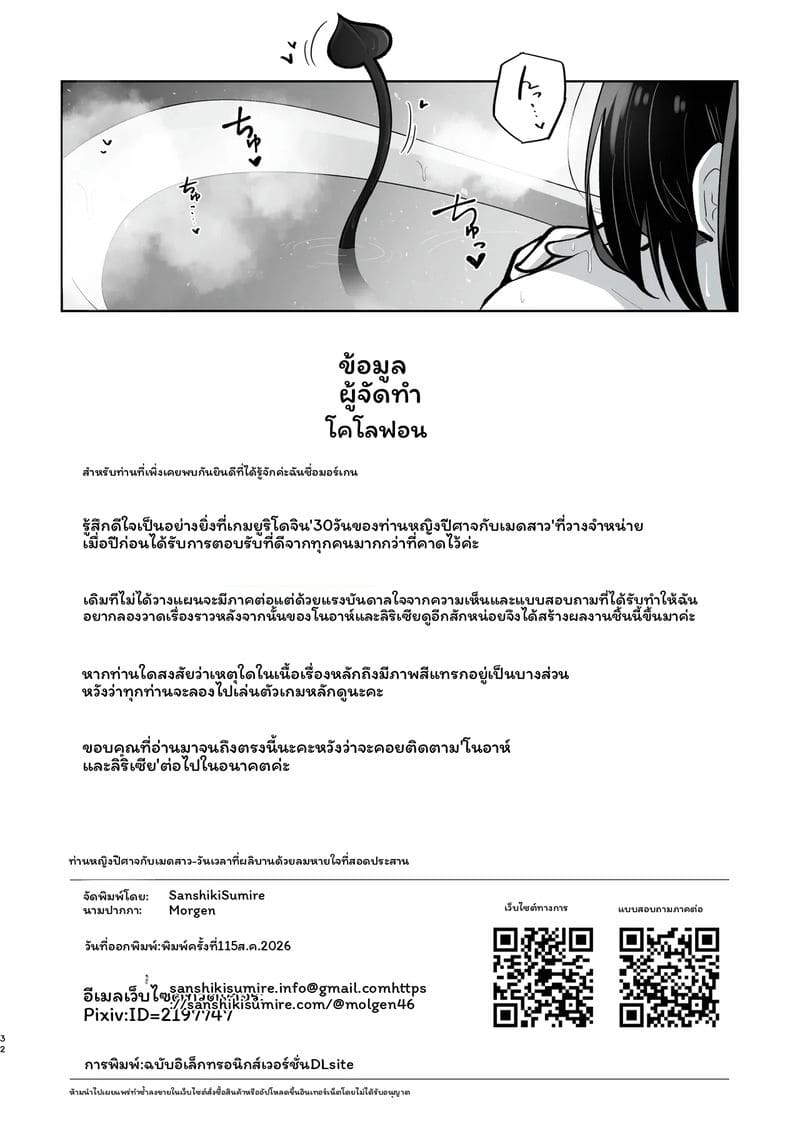 เจ้าหญิงปีศาจ... กับเมด ภาพ 31