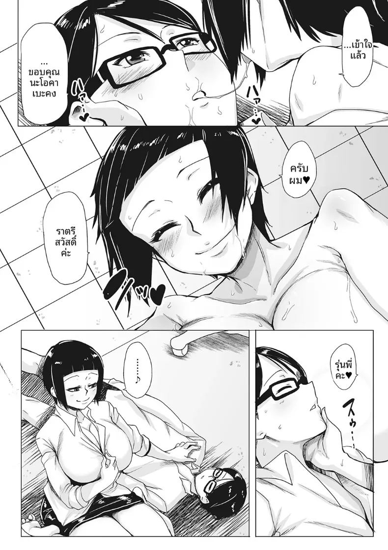 ตกอยู่ในกำมือของเธอ ภาพ 19