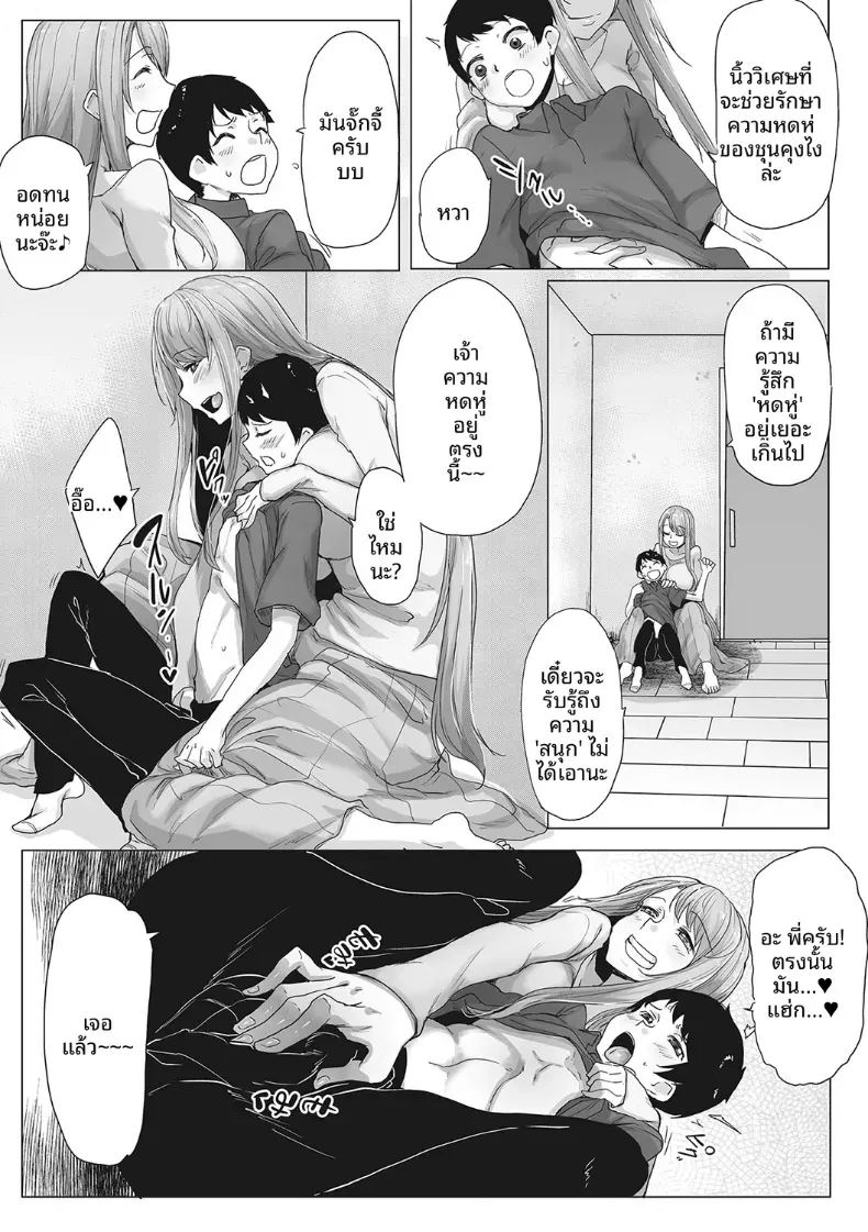 คุณพี่สาวจอมเวทย์ ภาพ 4