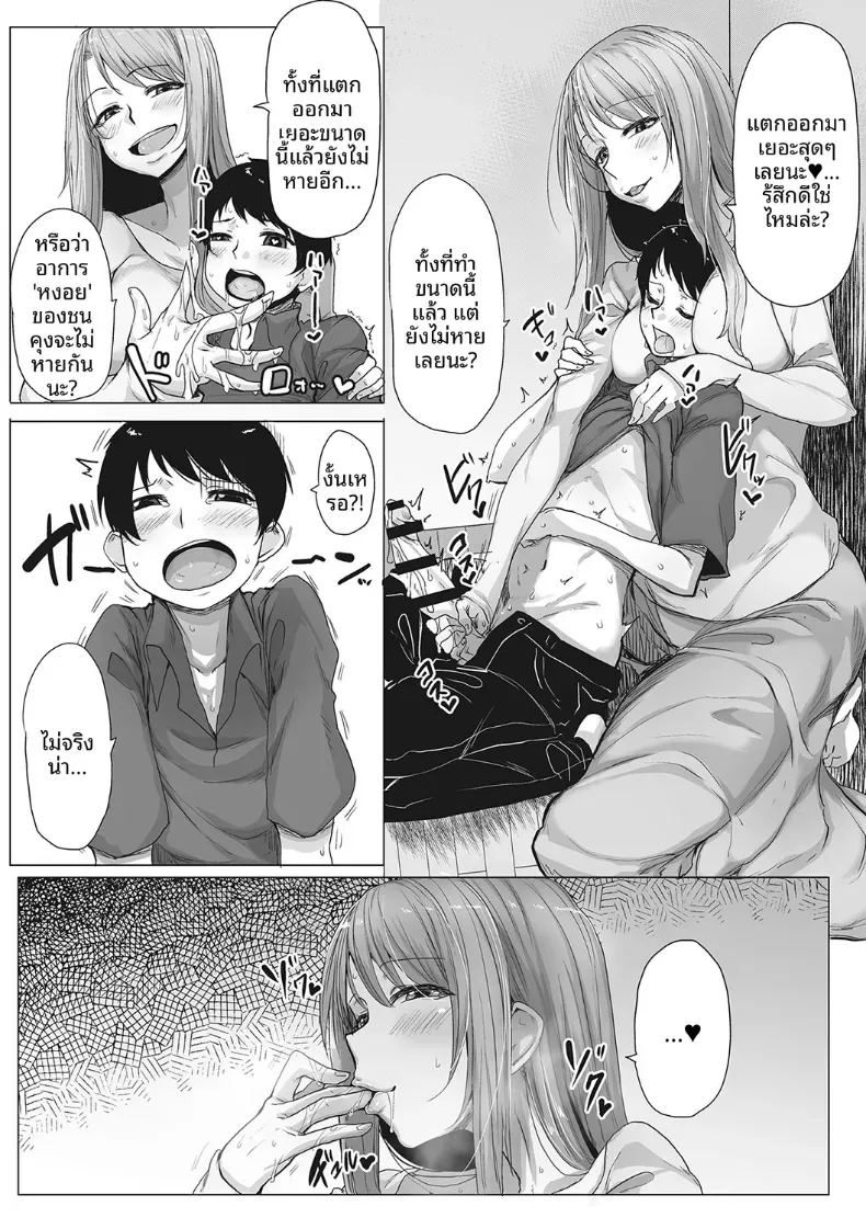 คุณพี่สาวจอมเวทย์ ภาพ 7
