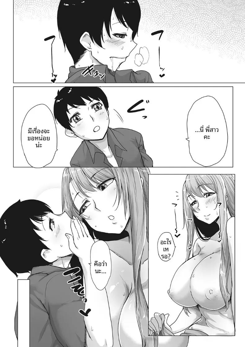 คุณพี่สาวจอมเวทย์ ภาพ 19