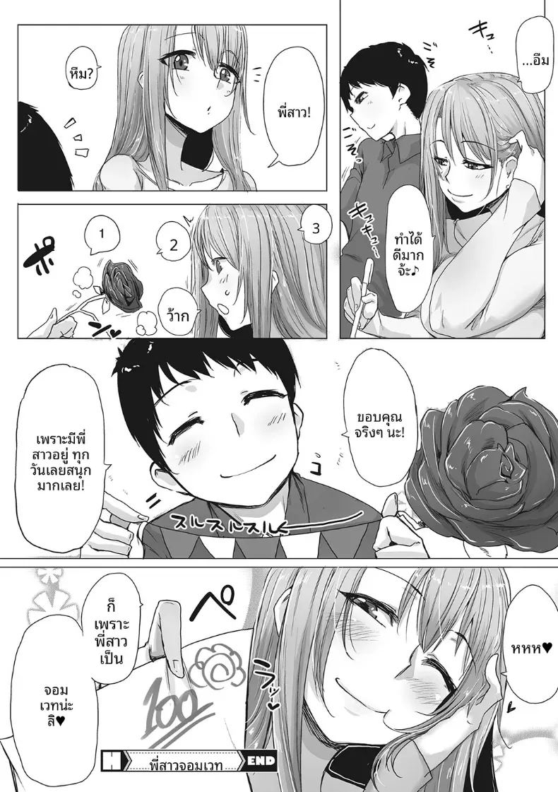 คุณพี่สาวจอมเวทย์ ภาพ 21