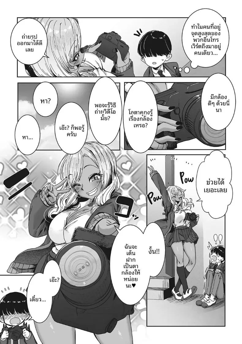 ตากล้องส่วนตัวของสาวเเกล ภาพ 1