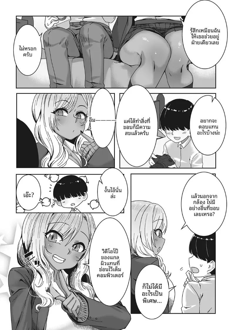 ตากล้องส่วนตัวของสาวเเกล ภาพ 5