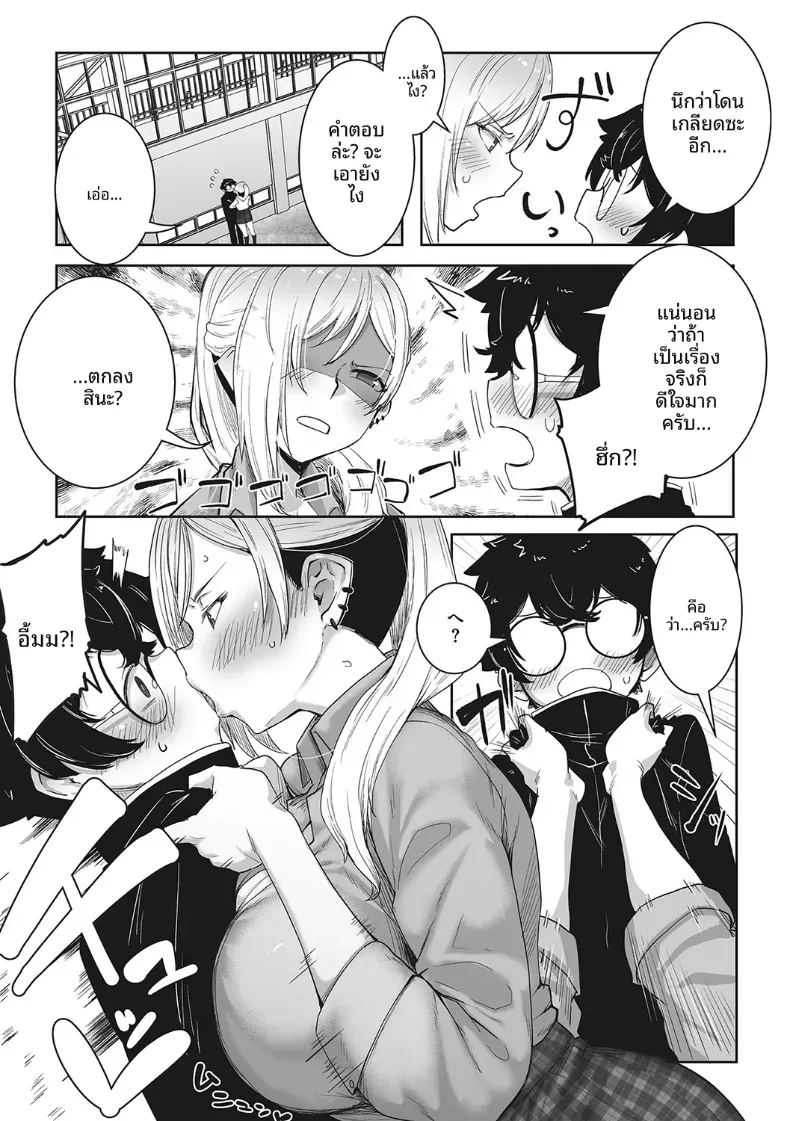 ถึงจะน่ากลัวเเต่ก็ใจดีกับโอคาคุ ภาพ 2