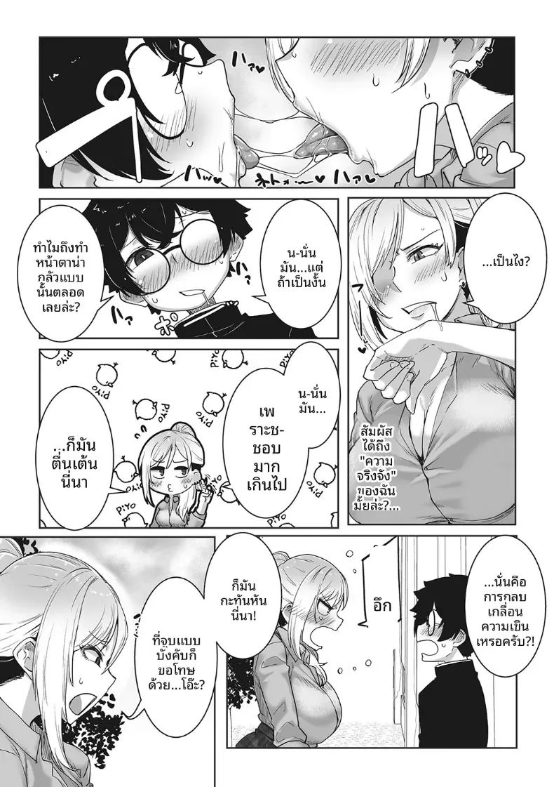 ถึงจะน่ากลัวเเต่ก็ใจดีกับโอคาคุ ภาพ 4