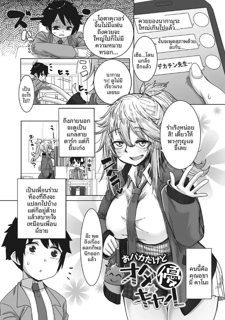 ถึงเธอจะน่ากลัว เเต่ก็ใจดีกับโอตาคุ