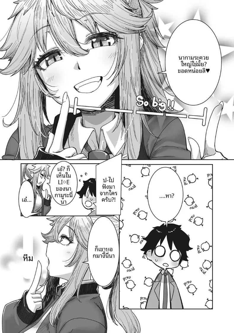 ถึงเธอจะน่ากลัว เเต่ก็ใจดีกับโอตาคุ ภาพ 1