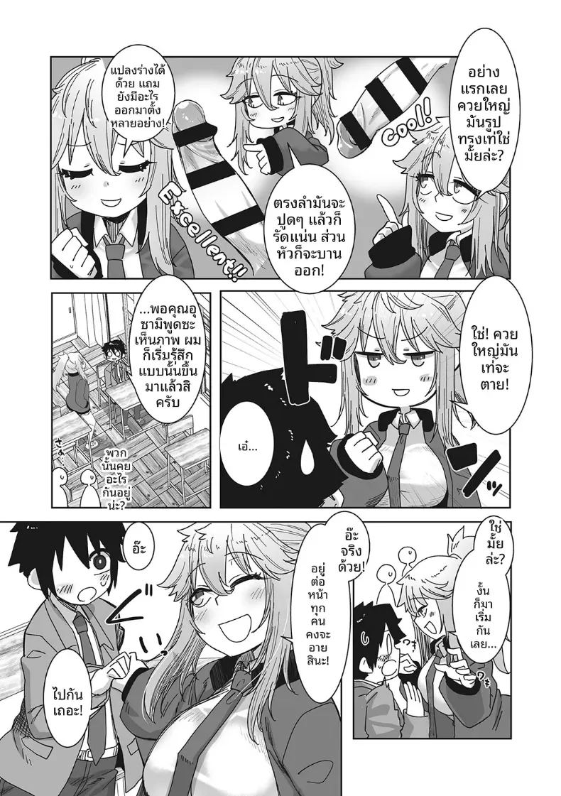 ถึงเธอจะน่ากลัว เเต่ก็ใจดีกับโอตาคุ ภาพ 2