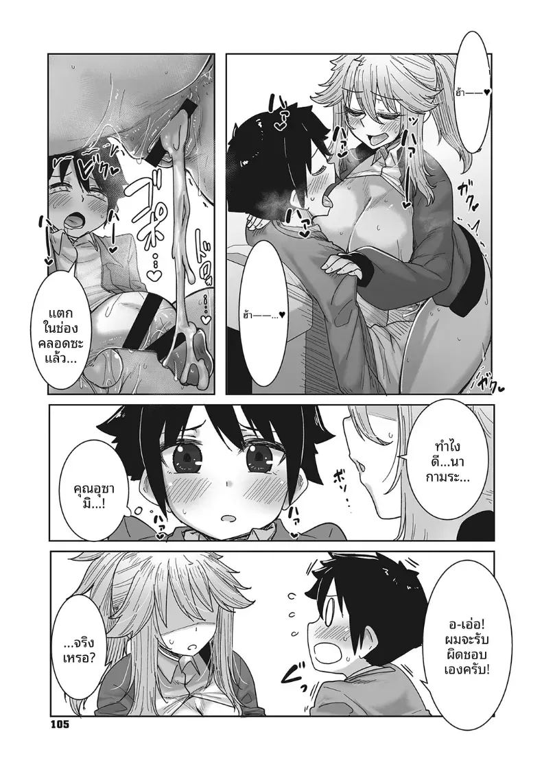 ถึงเธอจะน่ากลัว เเต่ก็ใจดีกับโอตาคุ ภาพ 22