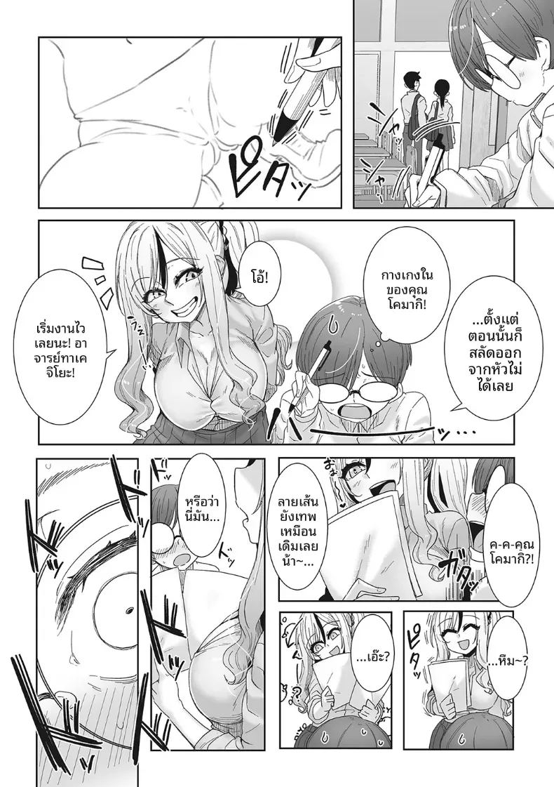 สาวเเกลผู้ร่าเริง ภาพ 6