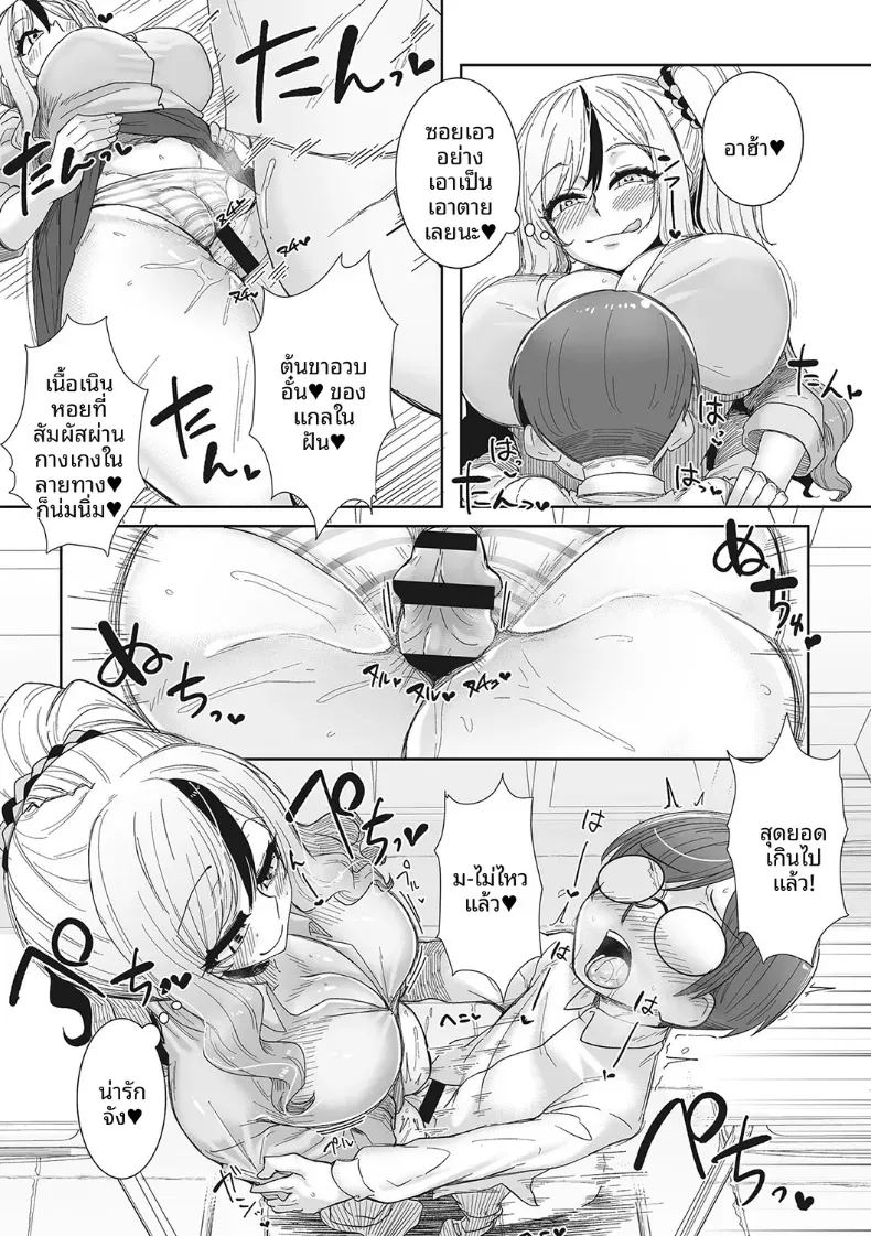 สาวเเกลผู้ร่าเริง ภาพ 14