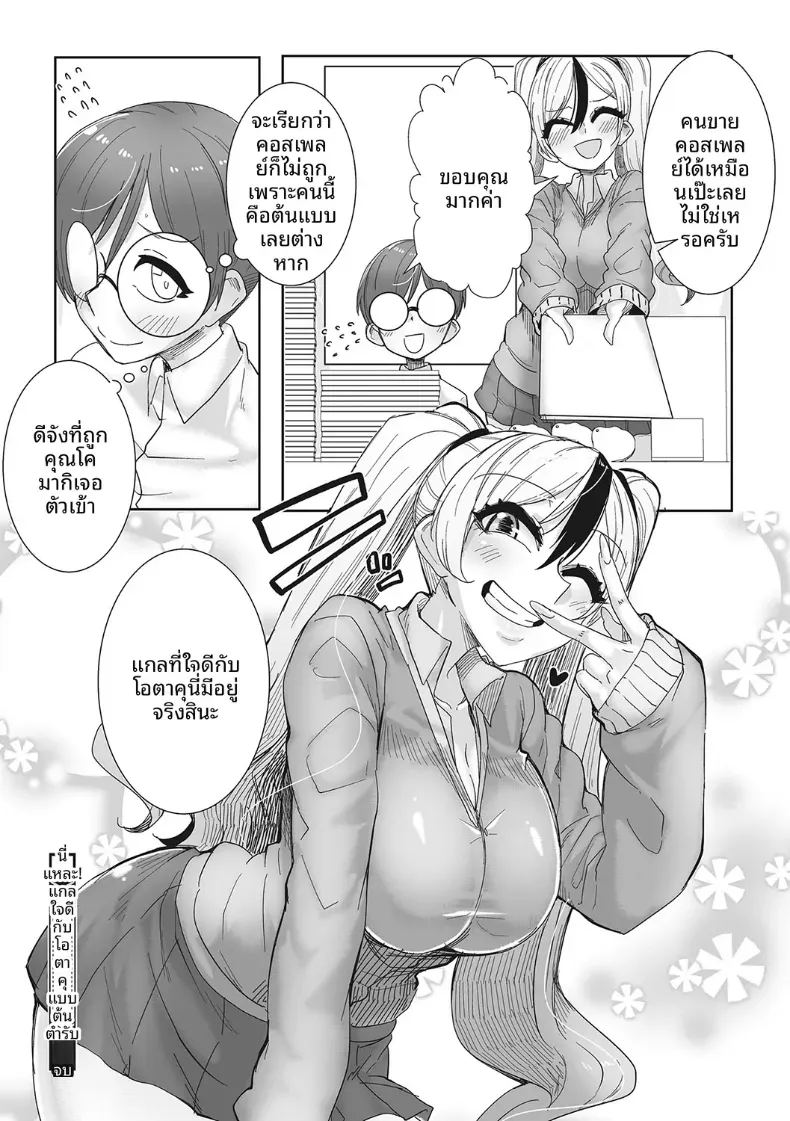 สาวเเกลผู้ร่าเริง ภาพ 26