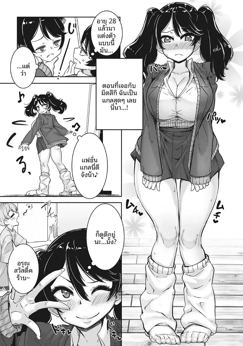 สาวเเกลที่น่ารักที่สุด ภาพ 2