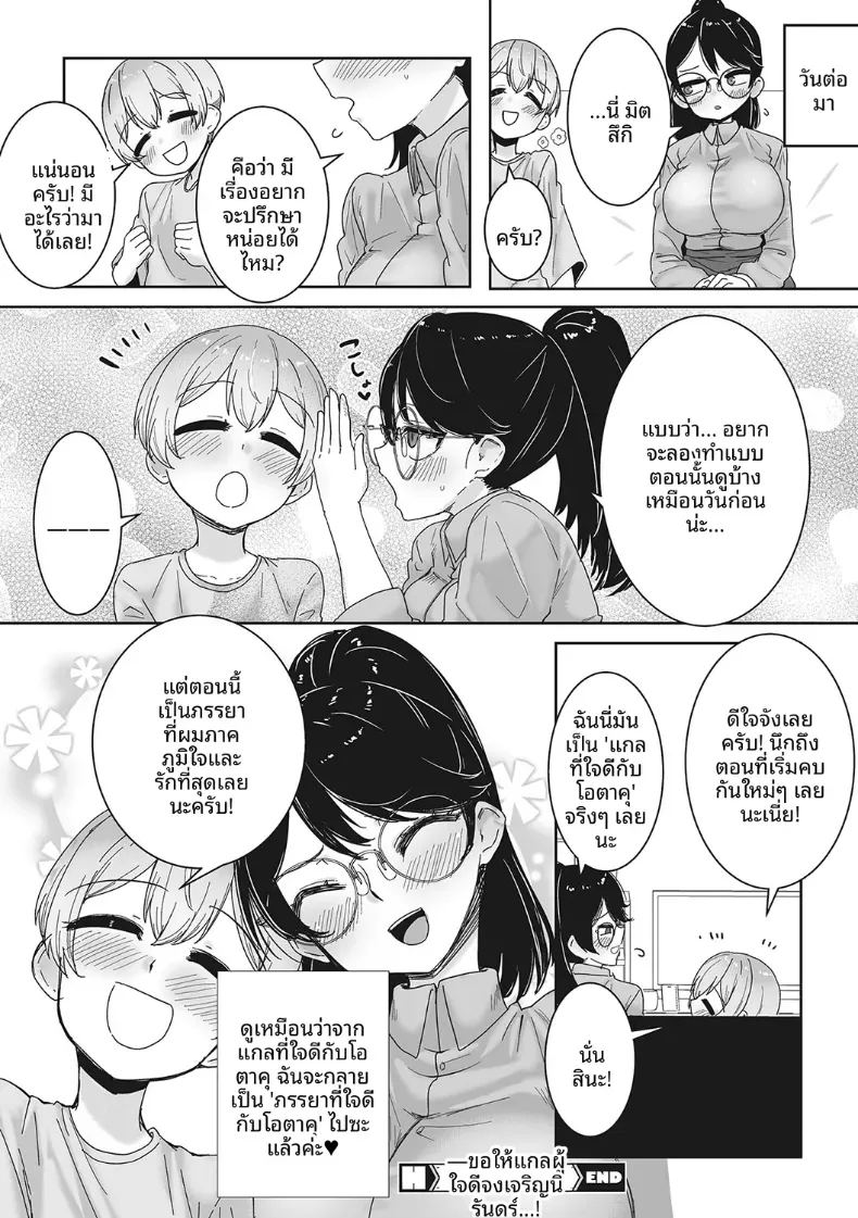 สาวเเกลที่น่ารักที่สุด ภาพ 25