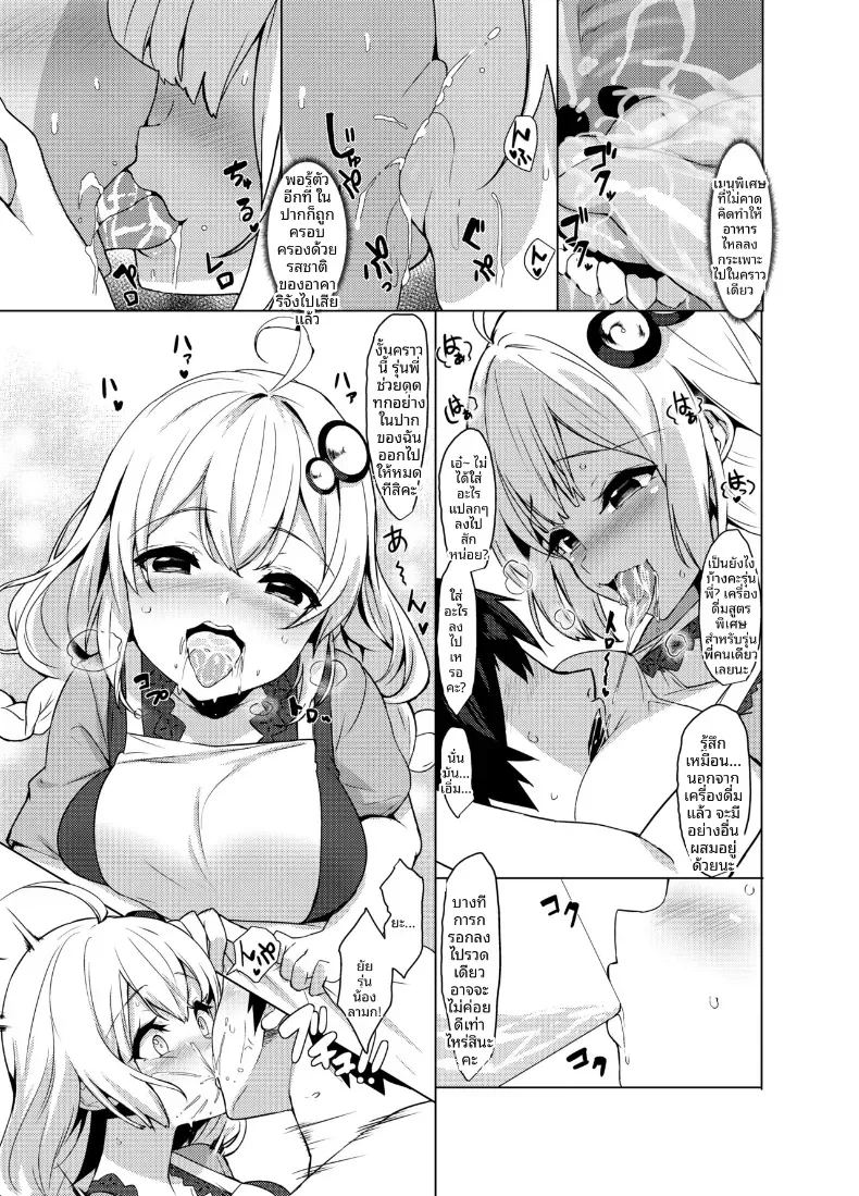 รุ่นน้องผมคุณอาคาริ ภาพ 9