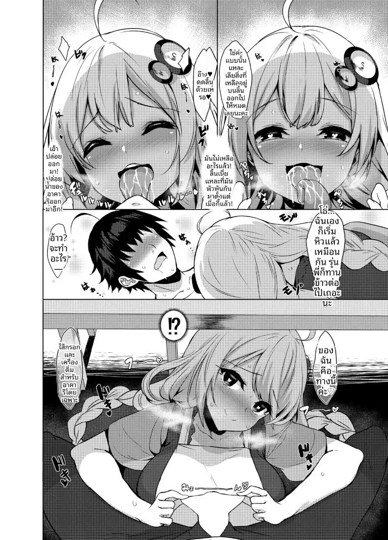 รุ่นน้องผมคุณอาคาริ ภาพ 10