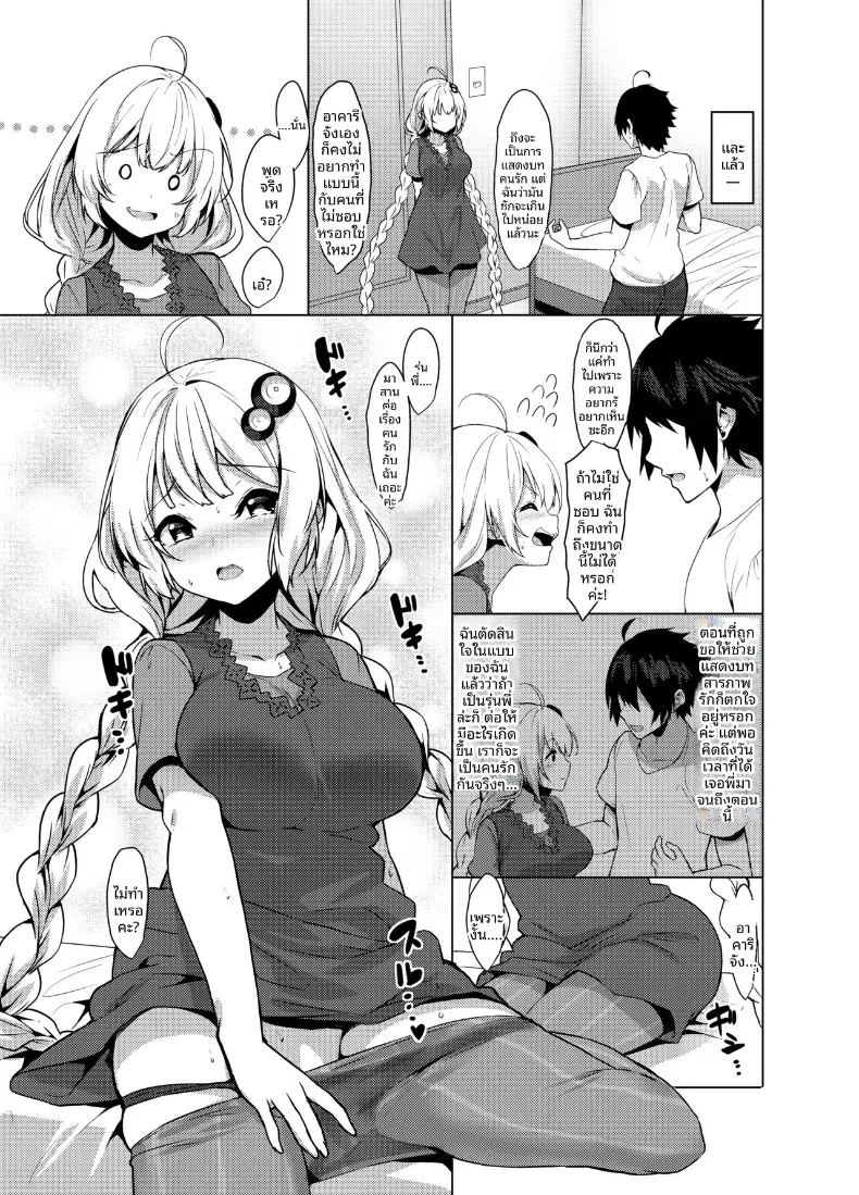 รุ่นน้องผมคุณอาคาริ ภาพ 15