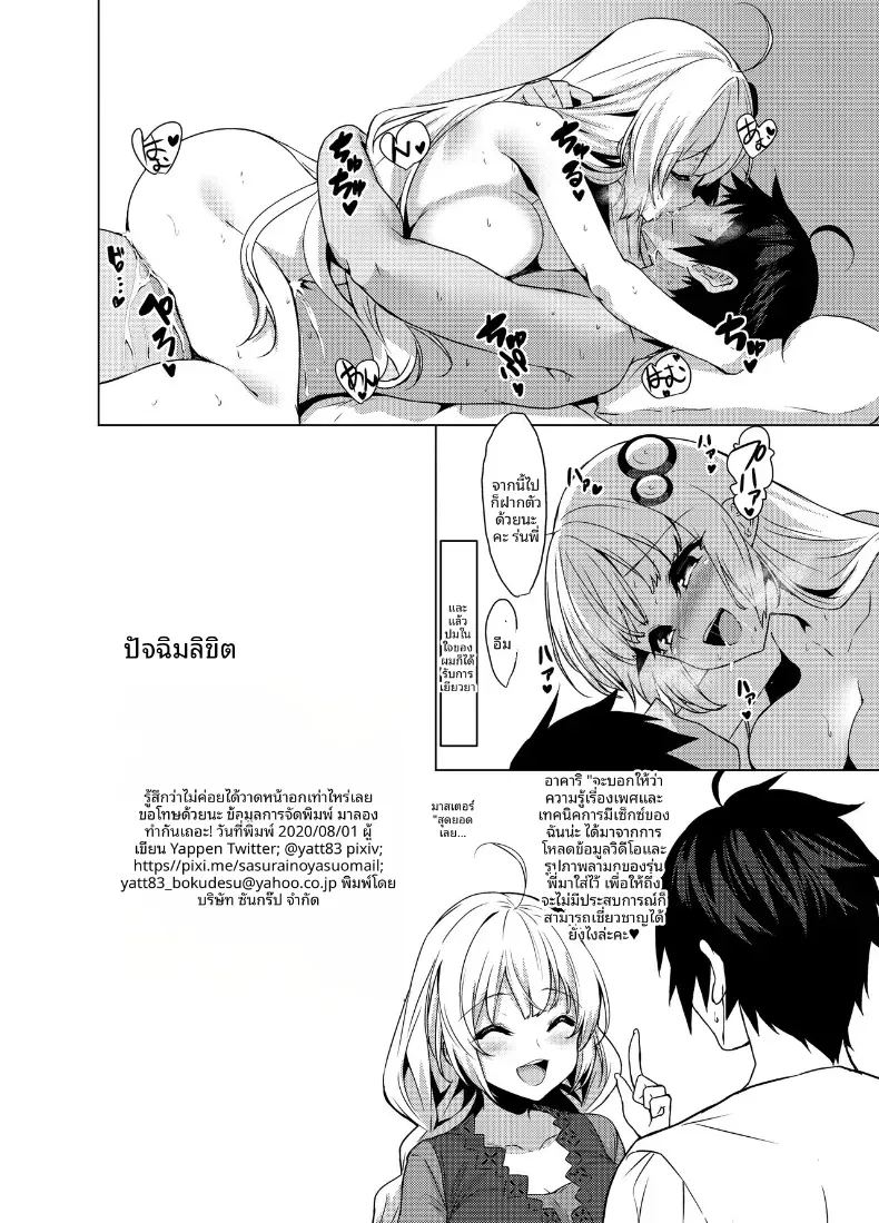 รุ่นน้องผมคุณอาคาริ ภาพ 20