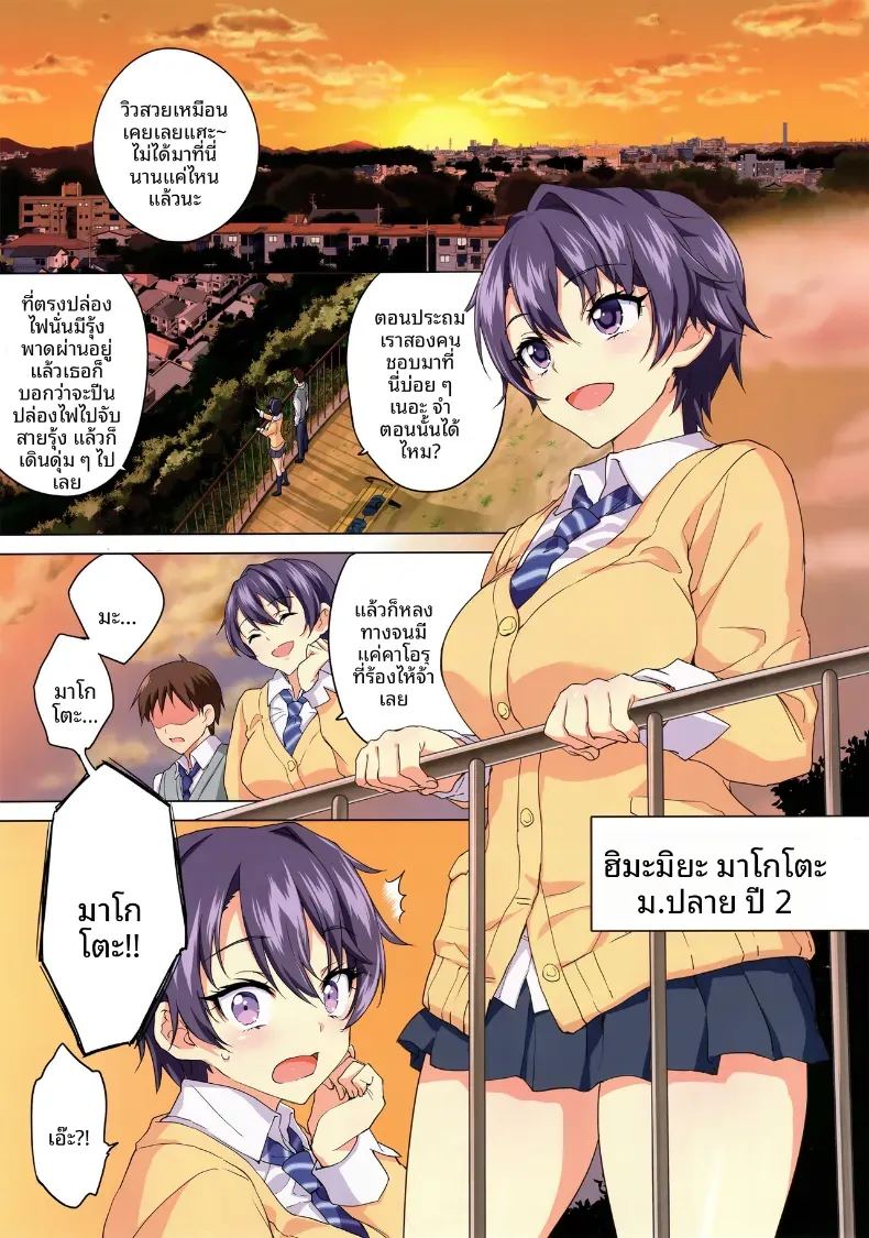 บันทึกการเติบโตของมาโกะจัง 1 ภาพ 1