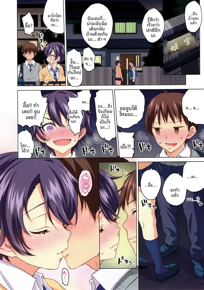 บันทึกการเติบโตของมาโกะจัง 1 ภาพ 4