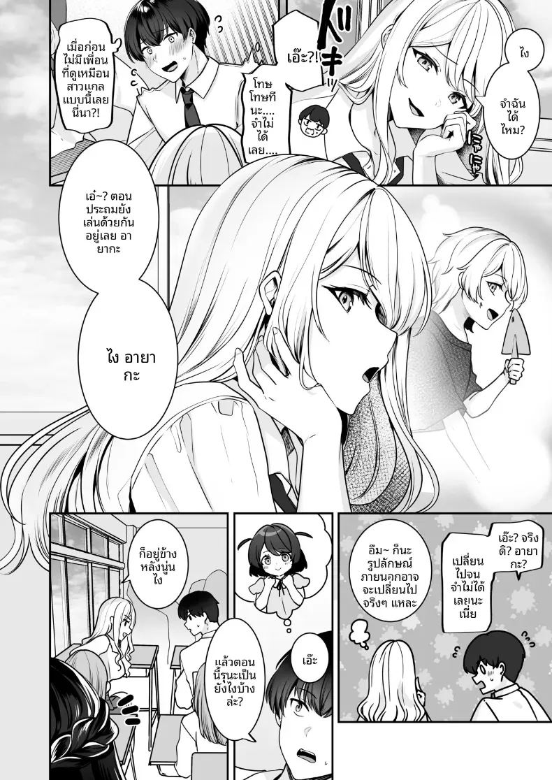 ได้กลับมาเจอกับเพื่อนสมัยเด็ก เเต่ดัจบด้วย 3 ภาพ 3