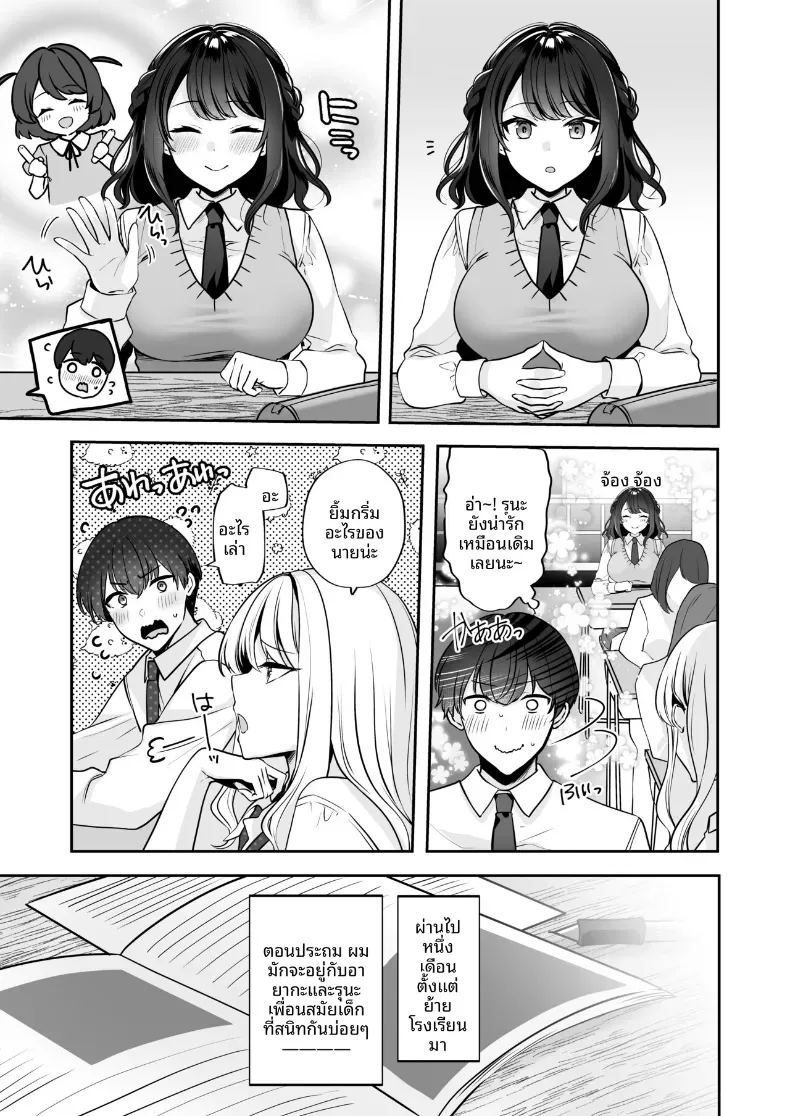 ได้กลับมาเจอกับเพื่อนสมัยเด็ก เเต่ดัจบด้วย 3 ภาพ 4