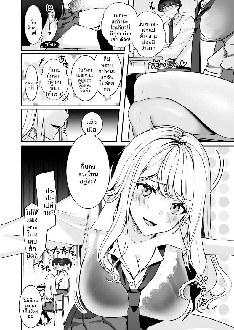 ได้กลับมาเจอกับเพื่อนสมัยเด็ก เเต่ดัจบด้วย 3 ภาพ 7