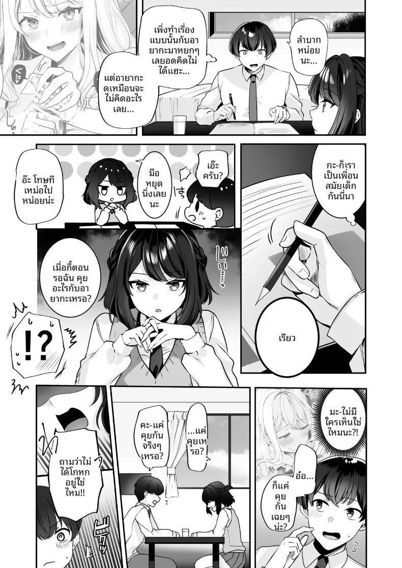ได้กลับมาเจอกับเพื่อนสมัยเด็ก เเต่ดัจบด้วย 3 ภาพ 16
