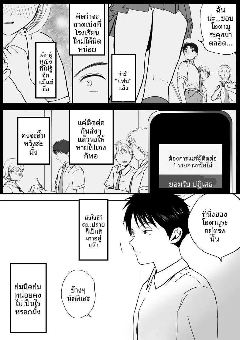 ความสัมพันธ์ที่ไม่ชัดเจน 1 ภาพ 3