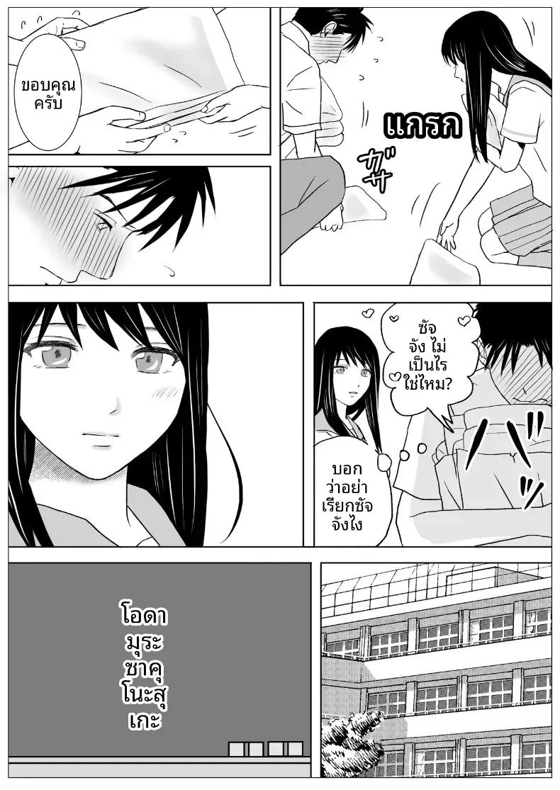 ความสัมพันธ์ที่ไม่ชัดเจน 2 ภาพ 3