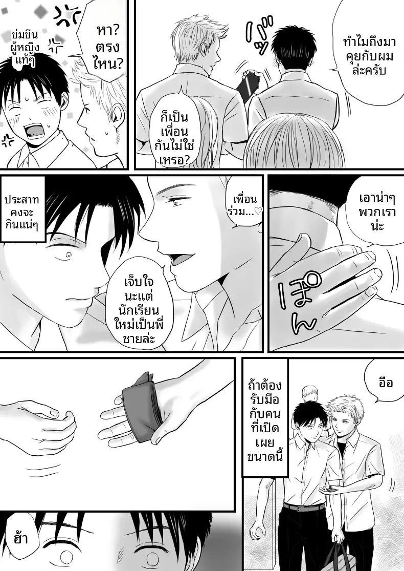 ความสัมพันธ์ที่ไม่ชัดเจน 2 ภาพ 17