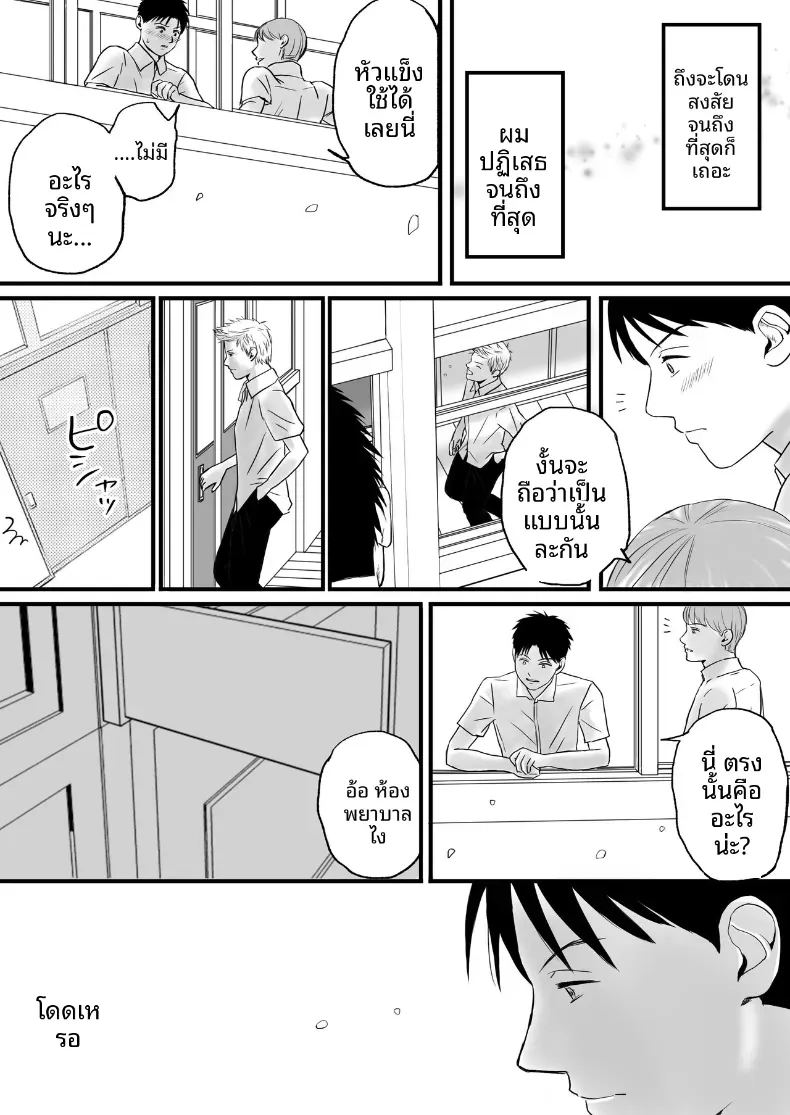 ความสัมพันธ์ที่ไม่ชัดเจน 2 ภาพ 25