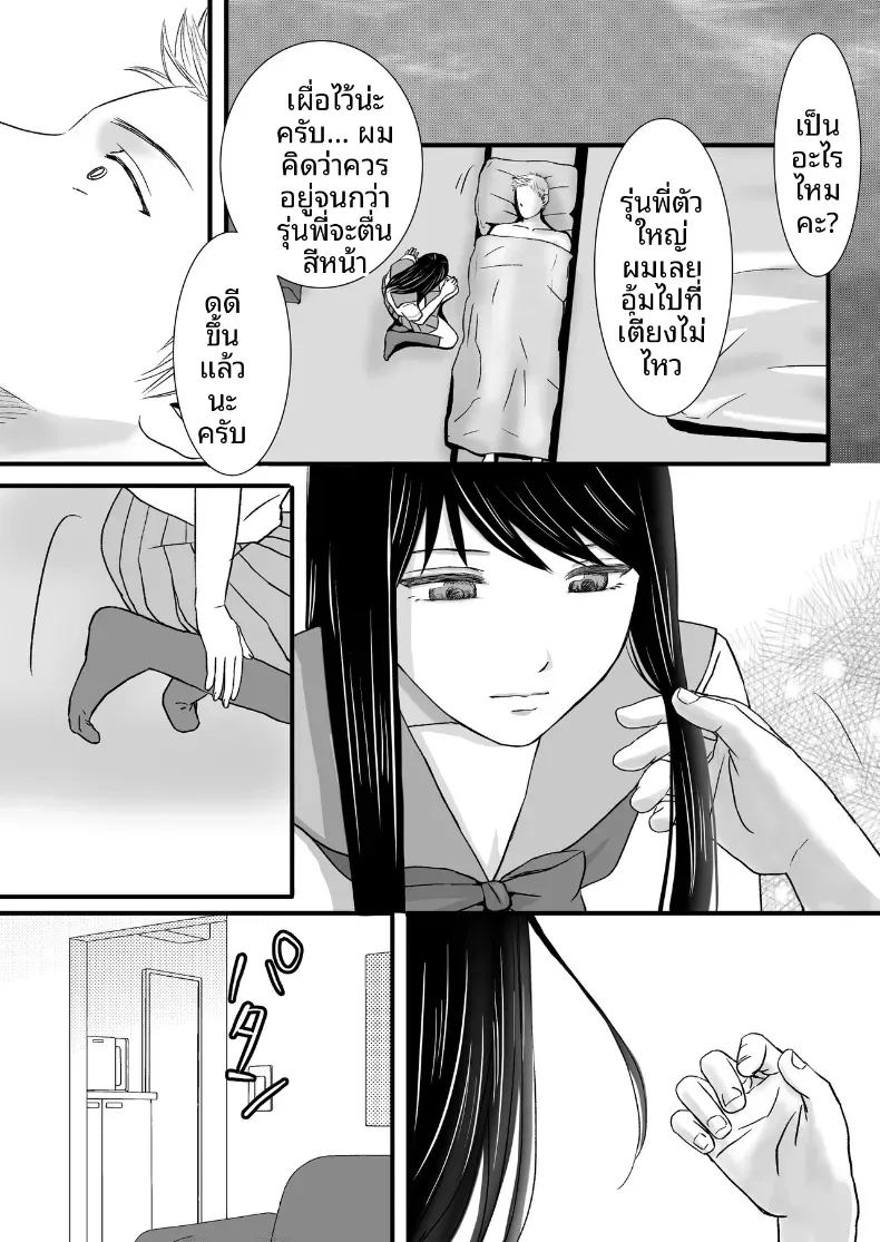 ความสัมพันธ์ที่ไม่ชัดเจน 2 ภาพ 78