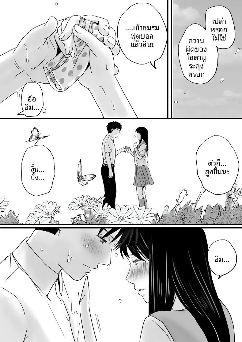 ความสัมพันธ์ที่ไม่ชัดเจน 2 ภาพ 83