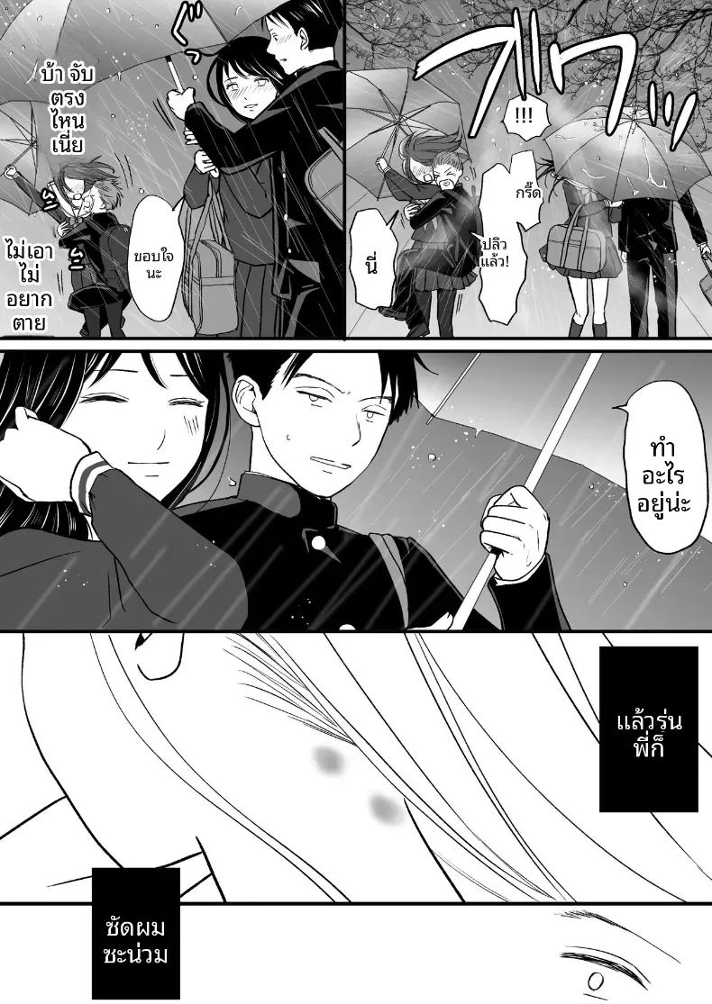 ความสัมพันธ์ที่ไม่ชัดเจน 3 ภาพ 12