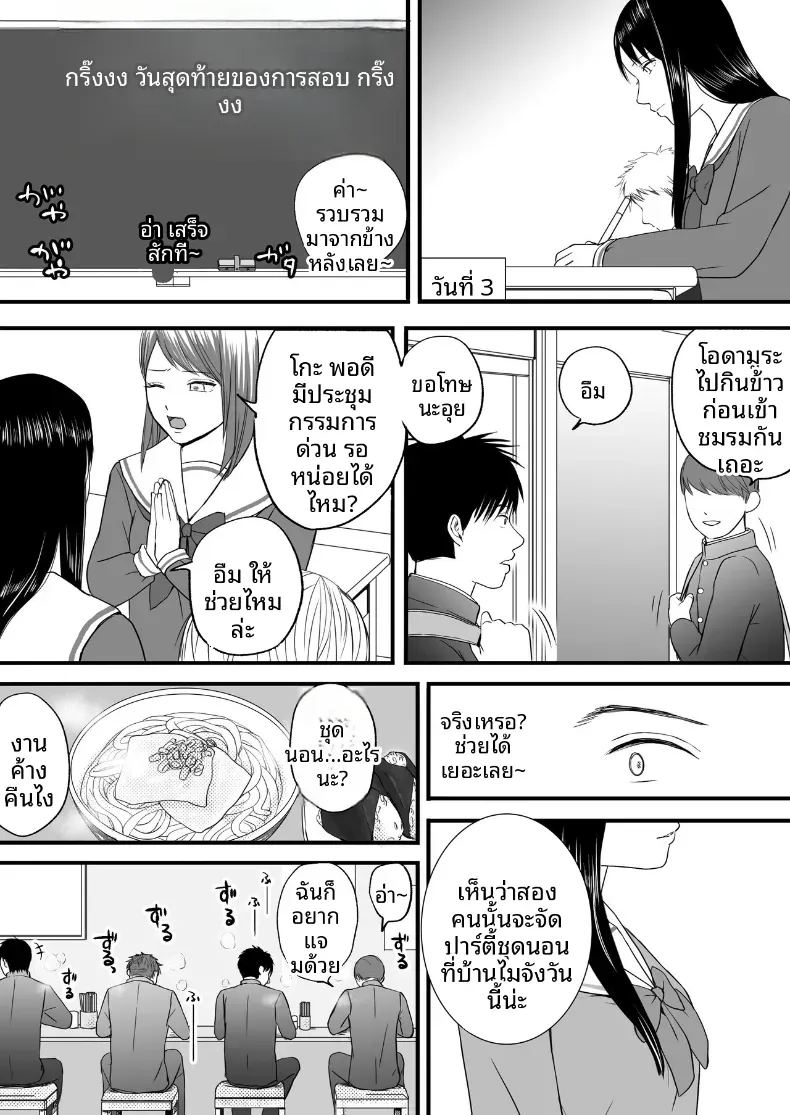 ความสัมพันธ์ที่ไม่ชัดเจน 3 ภาพ 143