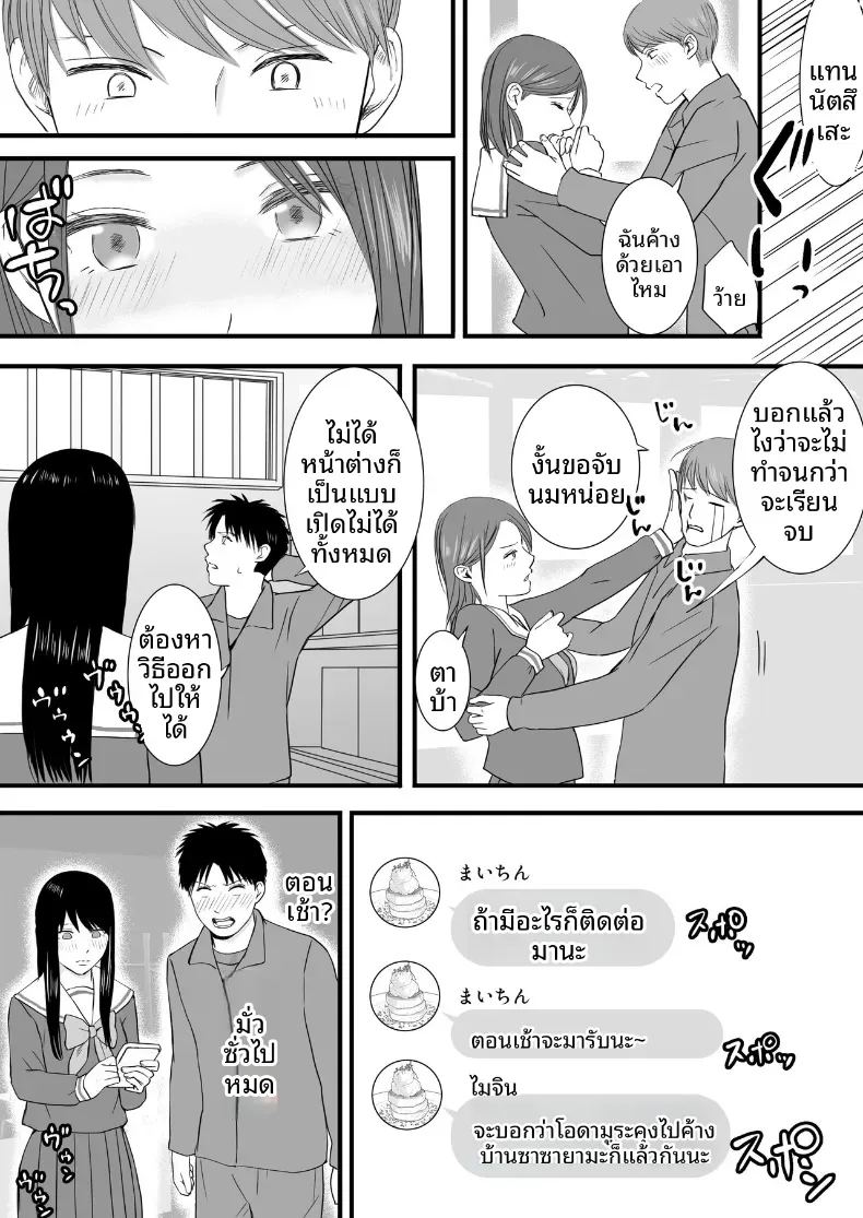 ความสัมพันธ์ที่ไม่ชัดเจน 3 ภาพ 149