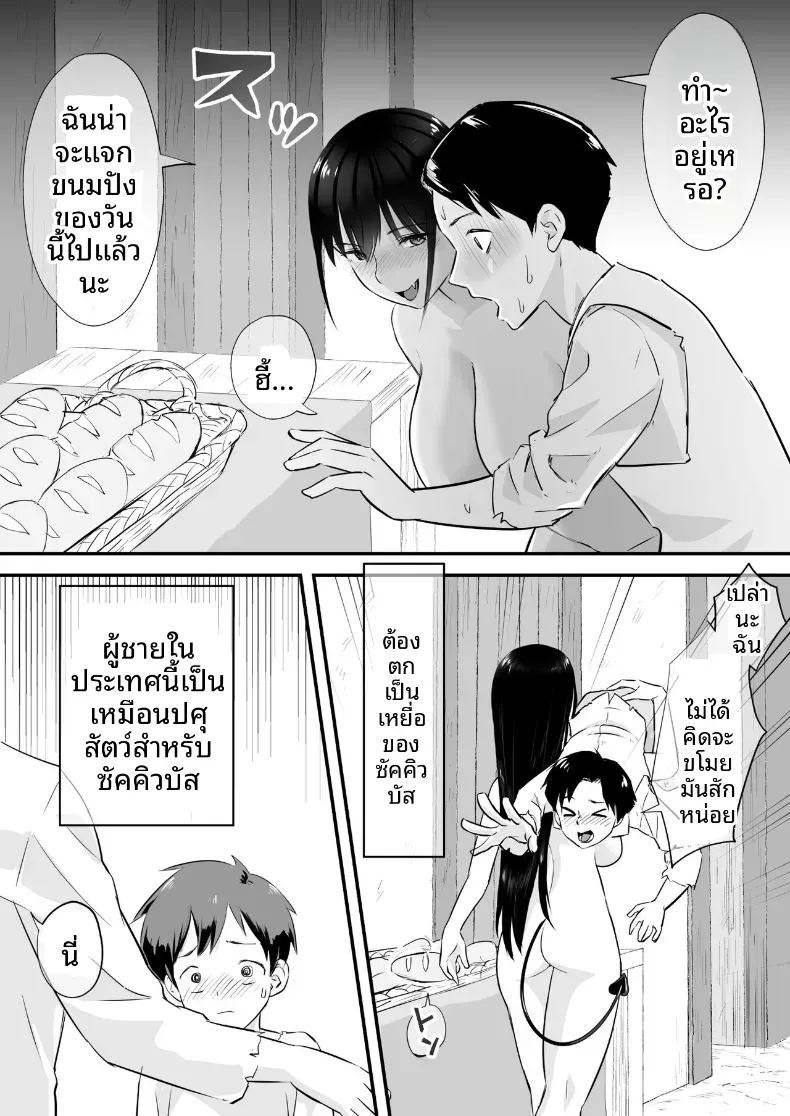 ประเทศที่ปกครองโดยซัคคัวบัส ภาพ 3