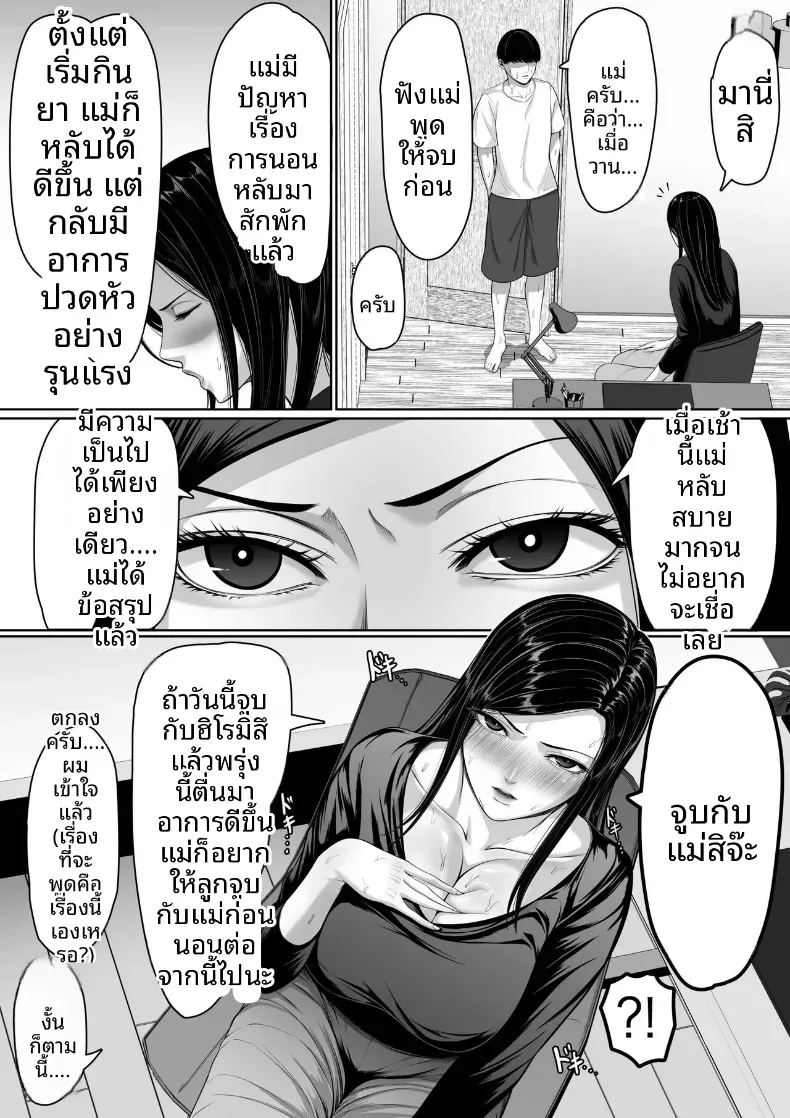 รสชาติของเเม่ ภาพ 35