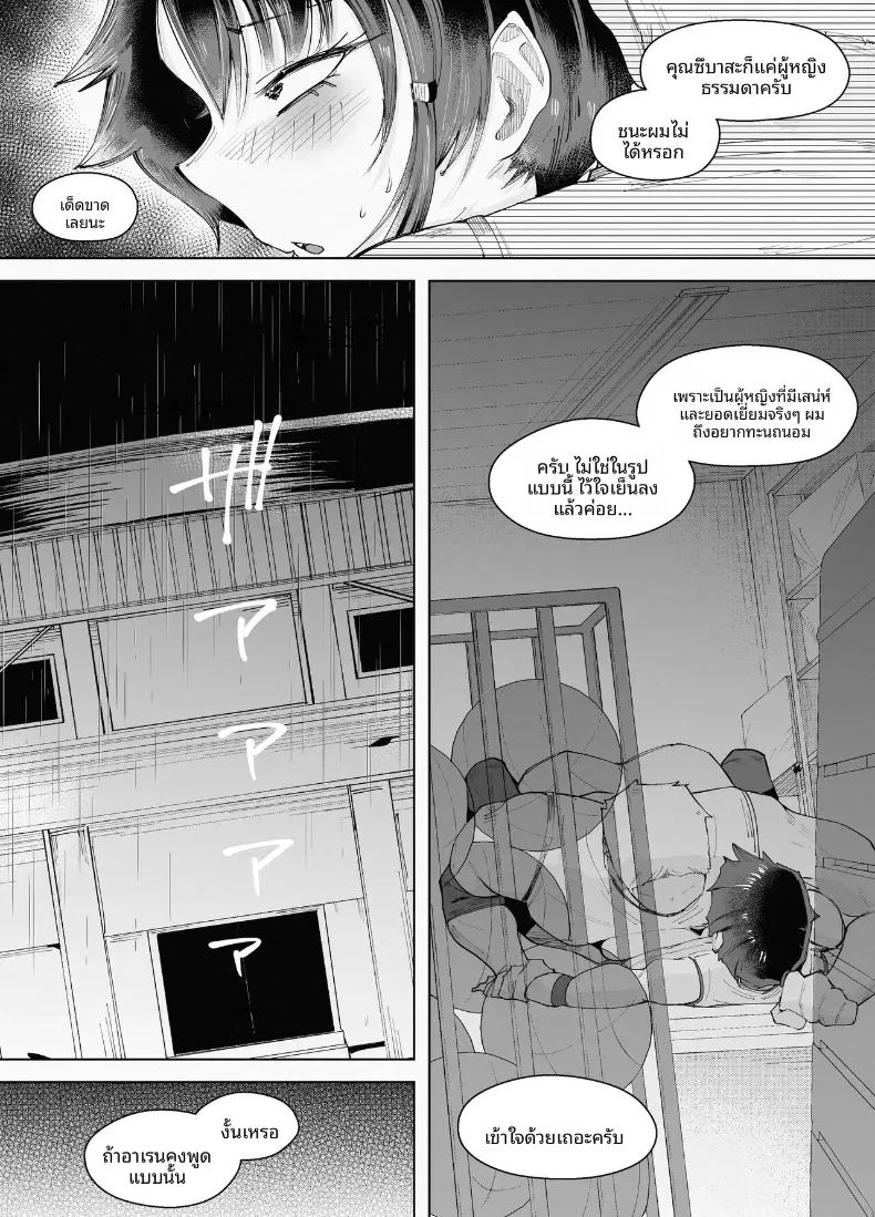 สูงเเค่ไหนก็เเพ้ใจให้ ภาพ 36