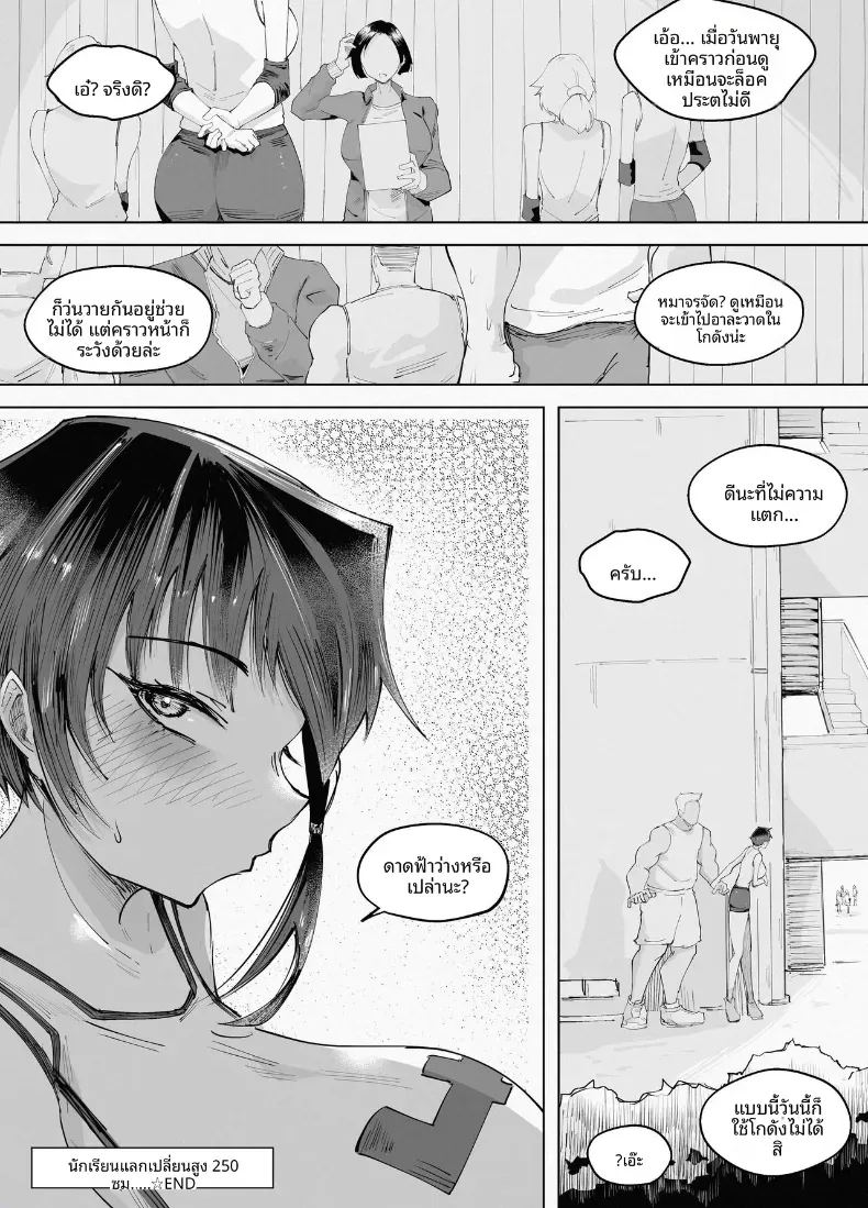 สูงเเค่ไหนก็เเพ้ใจให้ ภาพ 87