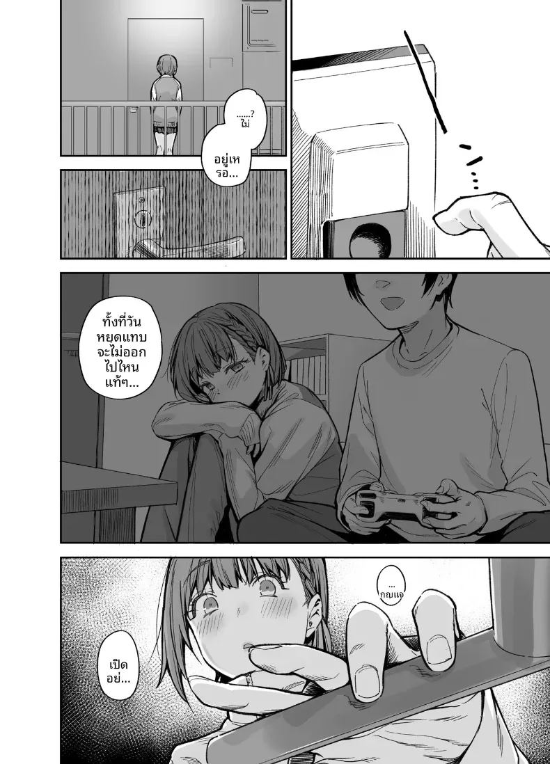ขอไปเล่นเกมที่ห้องหน่อยนะ 3 ภาพ 7